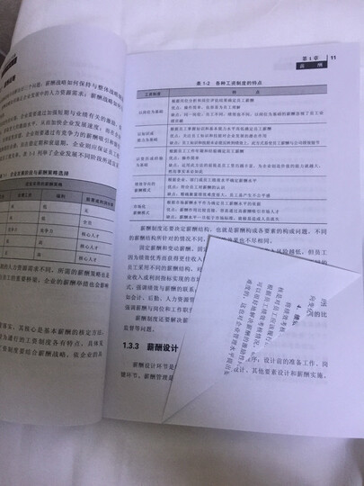 薪酬体系设计实操从新手到高手(实用案例版) 晒单图