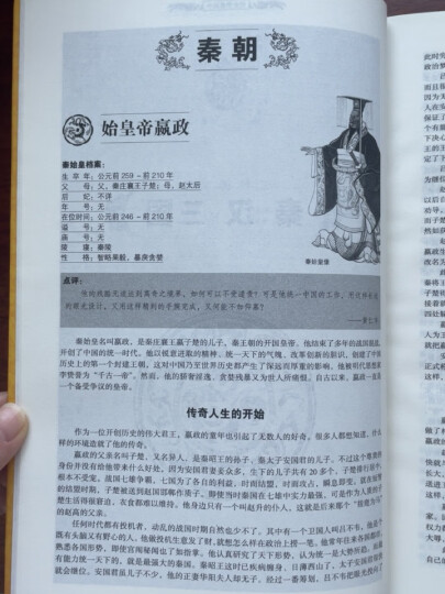 中国后妃全传（超值白金版） 晒单图