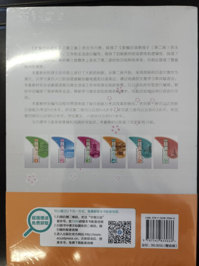 新编日语教程4（第三版.赠音频）(中日两国一线教学专家联合编写，适合中国学生使用的经典日语教材） 晒单图