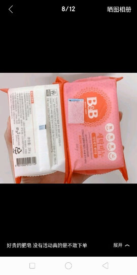 保宁B&B婴幼儿童尿布皂宝宝衣物祛除斑点洗衣皂套装新生儿内衣肥皂组合装迷迭香型200g*6(共六块) 晒单图