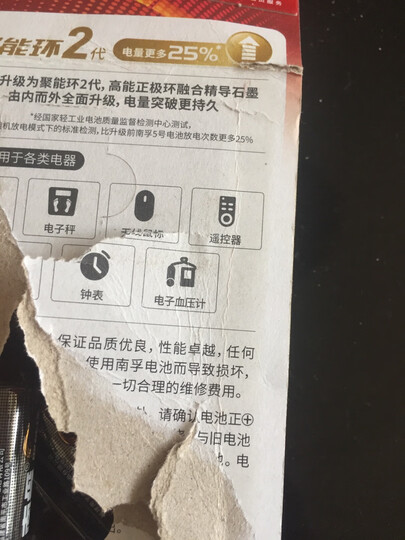 南孚(NANFU)5号碱性电池12粒 聚能环2代 适用于儿童玩具/血压计/血糖仪/挂钟/键盘/遥控器等 LR6AA 晒单图