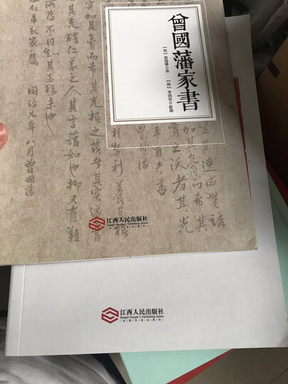 中国通史(全译全注软精装珍藏插图版) 晒单图