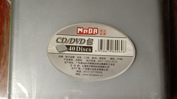 铭大金碟（MNDA）CD/DVD 光盘专用 帆布光盘包 可装40片 车载cd包 收纳包 晒单图