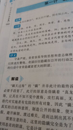 成语故事：汉语言文学艺术的瑰宝 晒单图