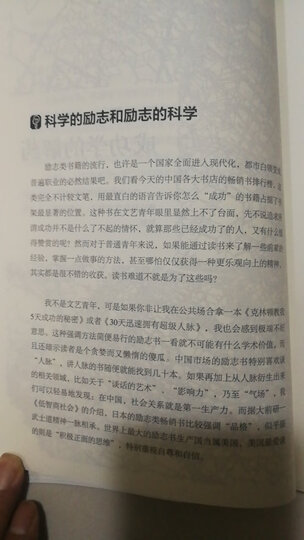 智识分子:做个复杂的现代人 晒单图