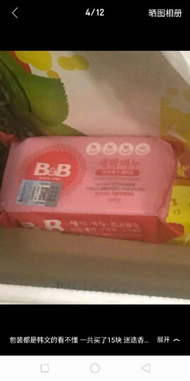 保宁B&B婴幼儿童尿布皂宝宝衣物祛除斑点洗衣皂套装新生儿内衣肥皂组合装迷迭香型200g*6(共六块) 晒单图