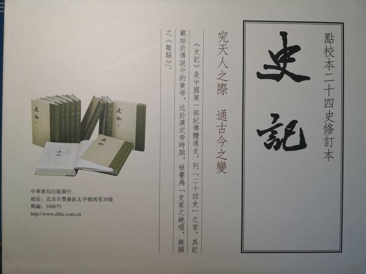 点校本二十四史修订本:史记(精装全10册) 晒单图