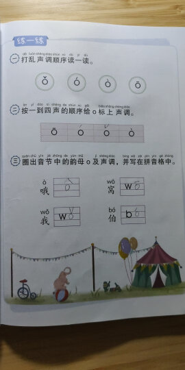 新东方 趣味拼音2（幼小衔接）（点读版） 晒单图