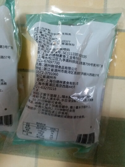 功德林粽子 上海特产 端午素粽 真空八宝粽160g 晒单图