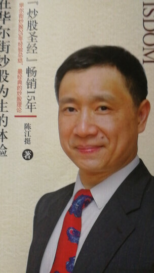 炒股的智慧:在华尔街炒股为生的体验 晒单图