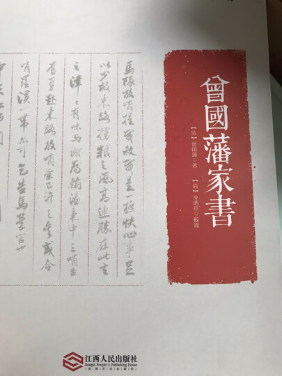 中国通史(全译全注软精装珍藏插图版) 晒单图