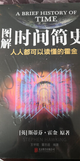 图解时间简史 晒单图