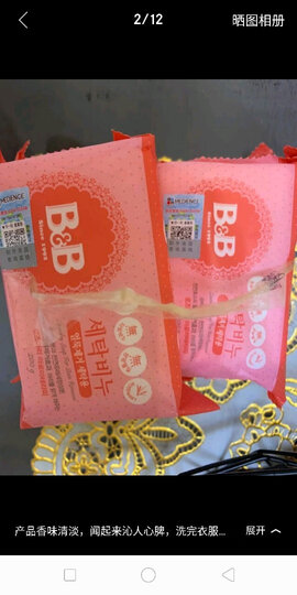 保宁B&B婴幼儿童尿布皂宝宝衣物祛除斑点洗衣皂套装新生儿内衣肥皂组合装迷迭香型200g*6(共六块) 晒单图