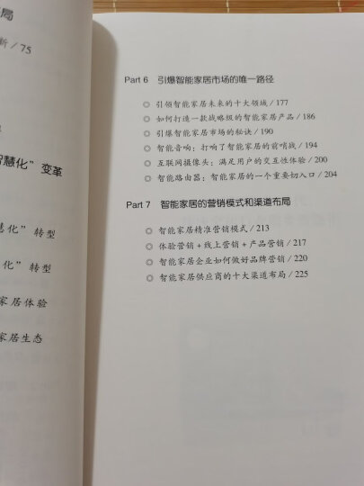 互联网+营销 移动互联网时代的营销新玩法 晒单图