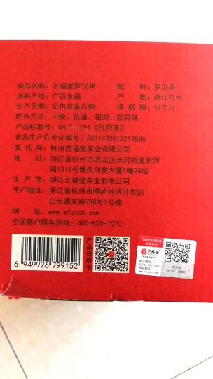 艺福堂 茶叶花草茶 罗汉果大果24颗广西特产滋润花茶送礼396g秋梨膏配料 晒单图