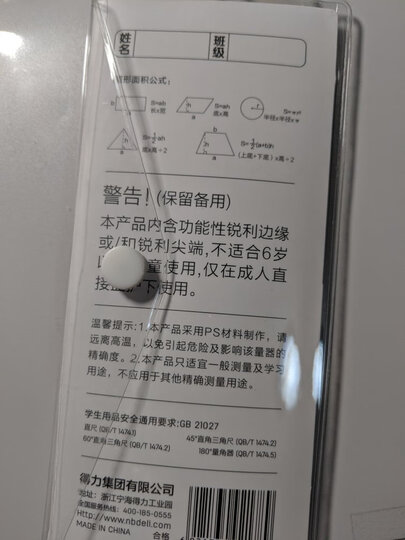 得力(deli)9597 学生文具 绘图尺子四件套尺(直尺+三角尺*2+量角器) 晒单图