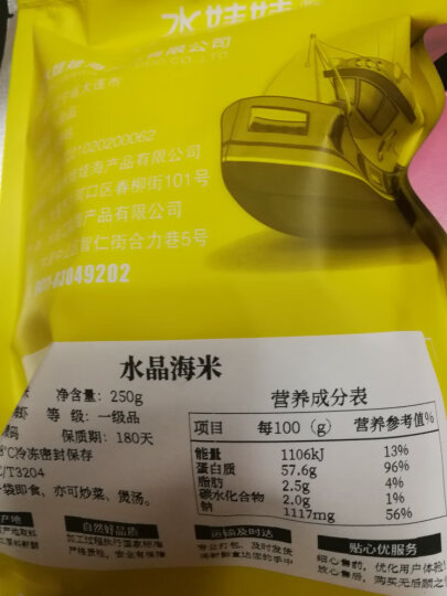 水娃娃 大金钩海米干货虾仁干 大连特产 水晶海米150g 晒单图