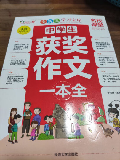 中学生获奖作文一本全/作文之星名校课堂精华典藏版全新优作文辅导 晒单图