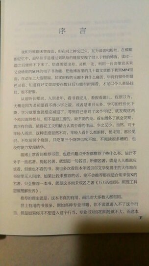 智识分子:做个复杂的现代人 晒单图