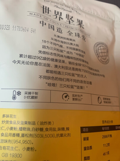 三只松鼠多味花生 坚果炒货地方特产休闲零食花生米205g/袋 晒单图