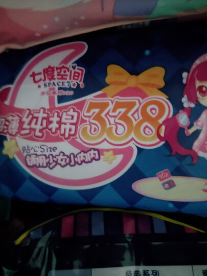 七度空间(SPACE7) 少女超薄纯棉 超长夜用卫生巾338mm*4片 晒单图