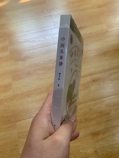 茶叶战争:茶叶与天朝的兴衰(修订版) 晒单图