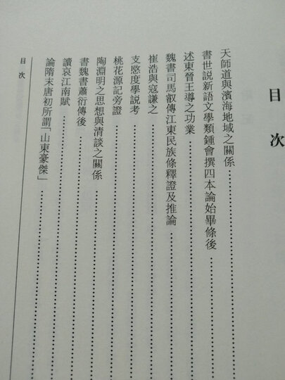 陈寅恪集:柳如是別傳(套装上中下册) 晒单图
