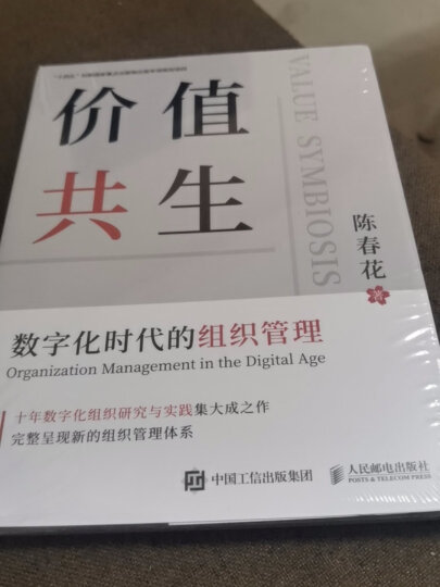 激活组织：从个体价值到集合智慧 晒单图