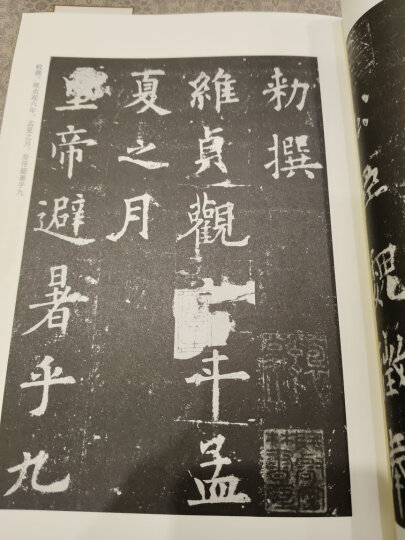 唐欧阳询书九成宫醴泉铭（修订版） 晒单图