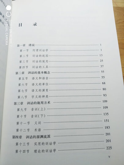 中国法律在东亚诸国之影响/中华现代学术名著丛书·第五辑 晒单图