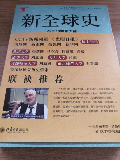 新全球史（第五版）：文明的传承与交流（ 套装共3册）　【荐书联盟推荐】 晒单图