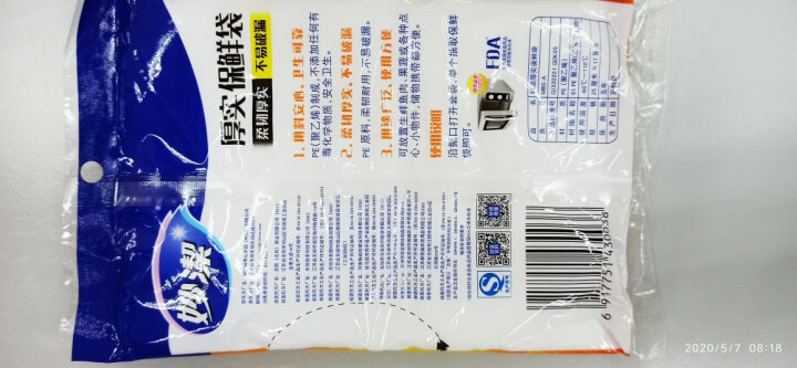 妙洁小号保鲜袋100只 抽取式加厚实塑料保险食品袋子厨房超市 晒单图