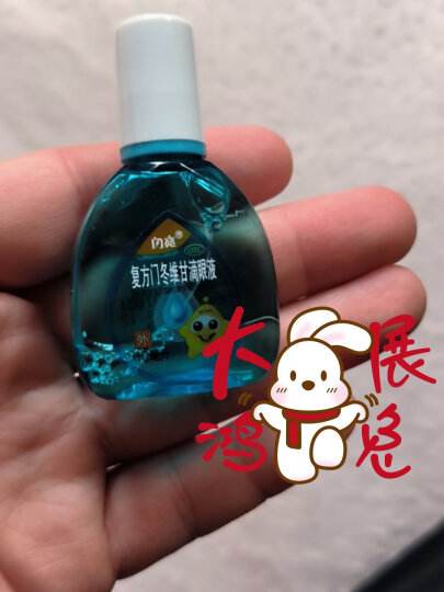 闪亮 复方门冬维甘滴眼液 10ml/盒 眼药水缓解用眼疲劳眼干眼涩眼痒干眼症人工泪液结膜充血结膜炎滴眼液 晒单图