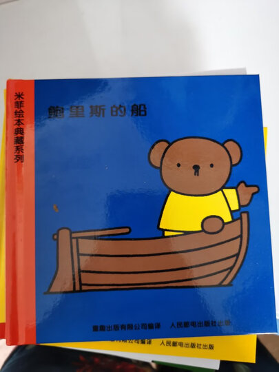 米菲的滑板书 谁藏在那儿/看到了什么了/开还是关(套装共3册) 晒单图