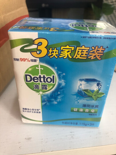 滴露Dettol健康香皂薄荷冰爽3块装(115g*3块) 抑菌99% 洗手洗澡沐浴皂肥皂 男士女士儿童通用 晒单图