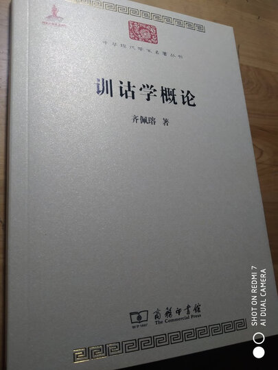 中国法律在东亚诸国之影响/中华现代学术名著丛书·第五辑 晒单图