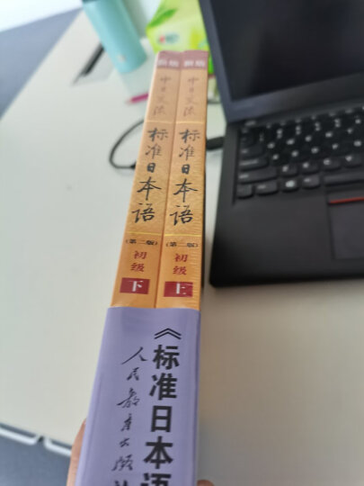 标日 中级教材（最新版） 第二版（上下2册+2张光盘+电子书） 新版中日交流标准日本语 人民教育 晒单图