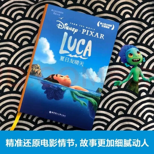 迪士尼大电影双语阅读 海洋奇缘 Moana 晒单图