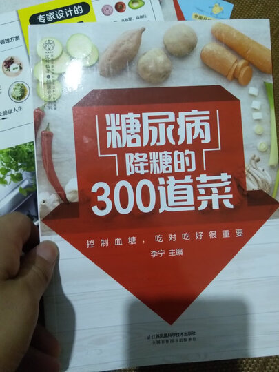 图解健康系列:痛风看这本就够了 晒单图