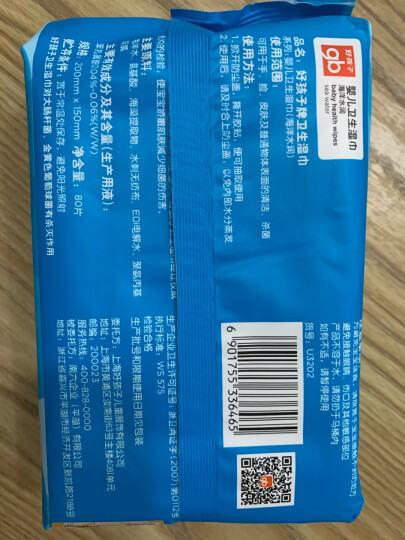 好孩子（gb） 婴儿湿巾海洋水润宝宝湿纸巾值装 海洋湿巾 80抽 3包 （带盖） 晒单图