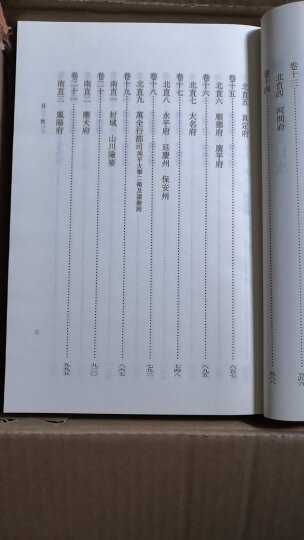 中国古代地理总志丛刊：读史方舆纪要（套装全12册）  晒单图