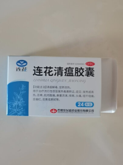 以岭连花清瘟胶囊0.35g*36粒 清瘟解毒 宣肺泄热  流行性感冒 晒单图