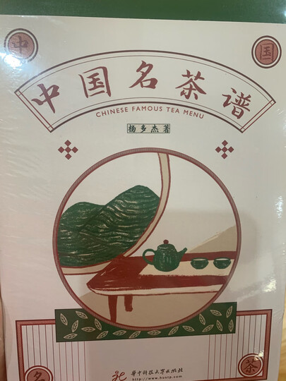 茶叶战争:茶叶与天朝的兴衰(修订版) 晒单图