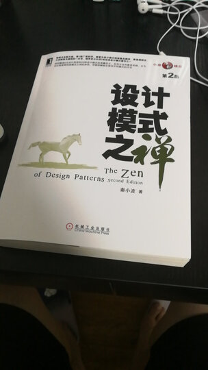 原创精品系列:设计模式之禅(第2版) 晒单图
