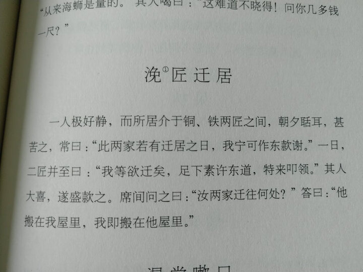 笑林广记(全本)【果麦经典】 晒单图