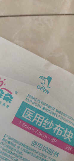 棉花朵朵 医用纱布块 医用无菌伤口敷料贴 5*7cm*50片 包扎护理婴儿口水巾脱脂纱布叠片凑单商品 晒单图