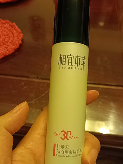 相宜本草 红景天幼白隔离防护乳SPF30 PA+++*50g（防晒隔离霜 遮瑕  ） 晒单图