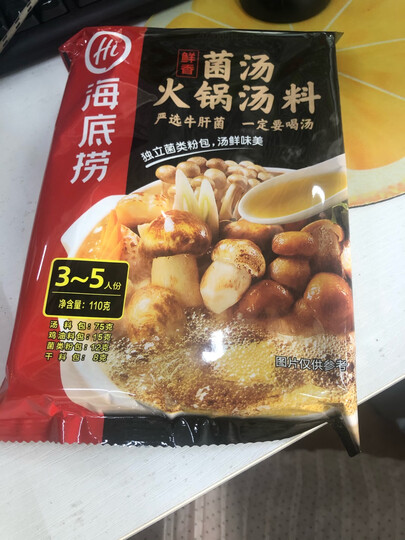 海底捞 菌汤火锅底料110g 菌味十足 火锅调料 麻辣烫香锅冒菜调味料 晒单图