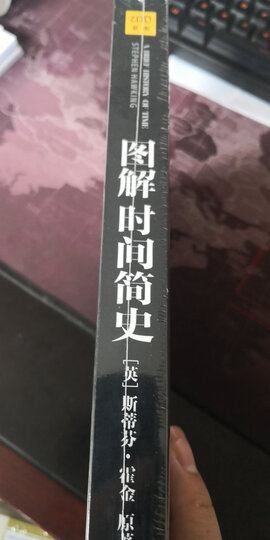 图解时间简史 晒单图