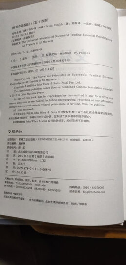 华章经典·金融投资·金融怪杰:华尔街的顶级交易员 晒单图
